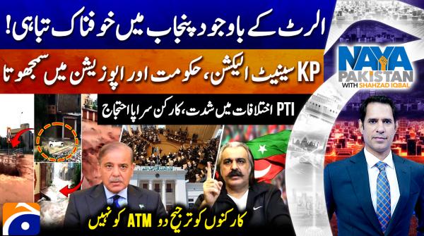 Naya Pakistan - Shahzad Iqbal - Geo News - 18th July 2025
