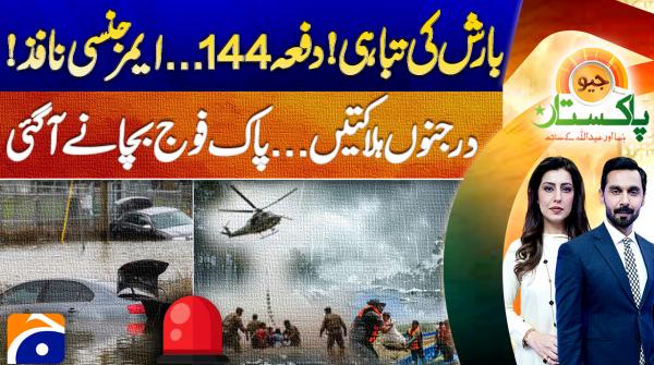 Geo Pakistan | 18th July 2025