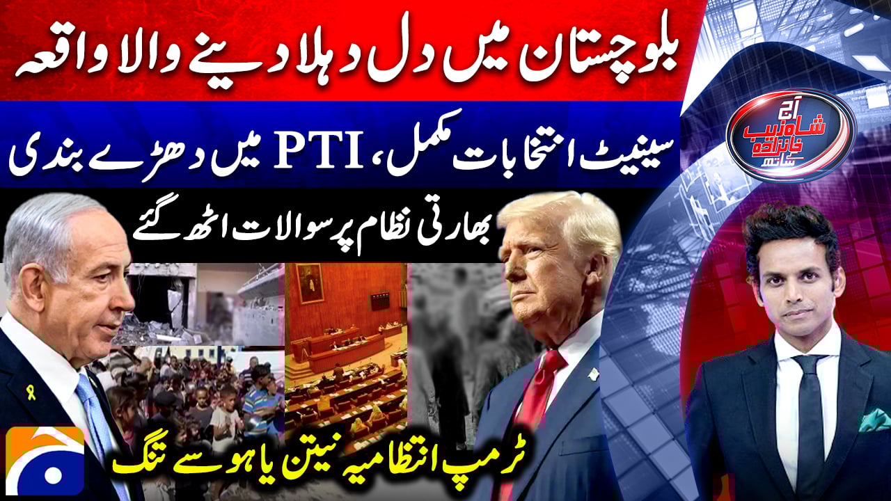 Heartwrenching tragedy rocks Balochistan TV Shows geo.tv