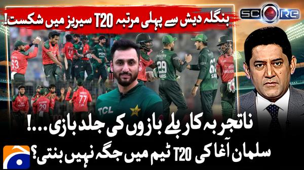 Pakistan suffer first-ever T20I series loss to Bangladesh