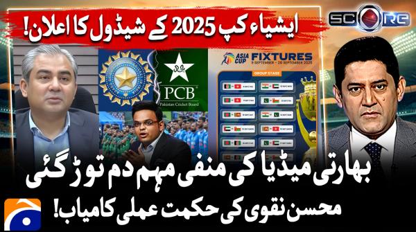 Schedule revealed for Asia Cup 2025