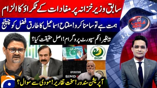 Conflict of interest alleged against former finance minister