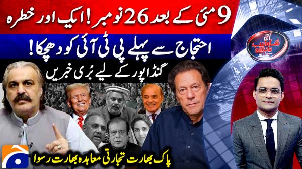 After May 9, November 26 looms as next legal threat for PTI