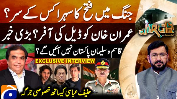 Jirga - Saleem Safi - Geo News - 2nd August 2025