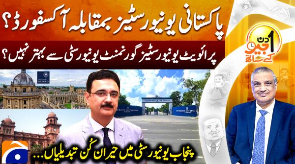 Can Pakistani universities compete with Oxford?
