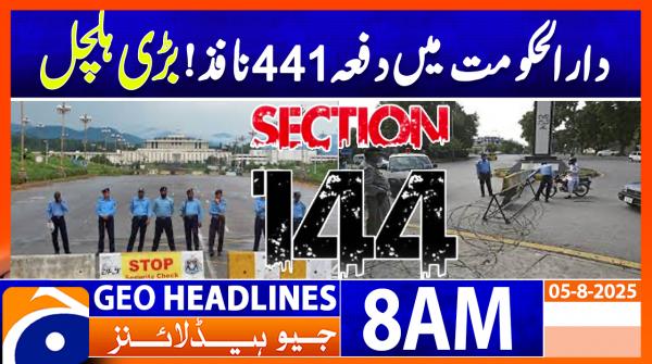 Geo Headlines 8AM | 5 August 2025  | #GEONEWS