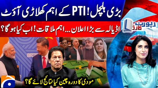 Report Card - Geo News - 9th August 2025