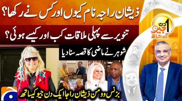 How businesswoman Zeeshan Raja got her name