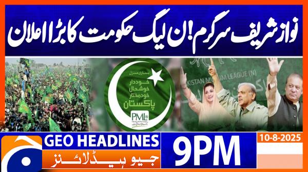 Geo News 9 PM Headlines | 10 August 2025