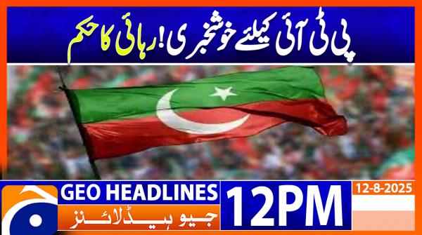 Geo Headlines 12PM | 12 August 2025  | #GEONEWS