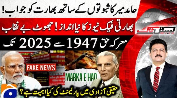 Hamid Mir counters India with evidence