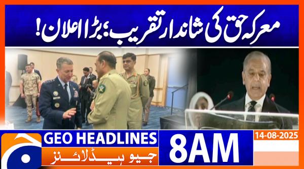 Headlines Geo News 8 AM (14 August 2025)