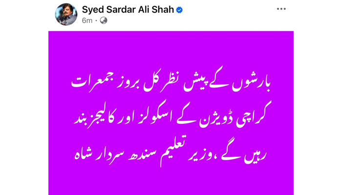 بھاری بارش کے دوران کل ، کراچی میں کالج ، کالج ، کل بند رہیں گے