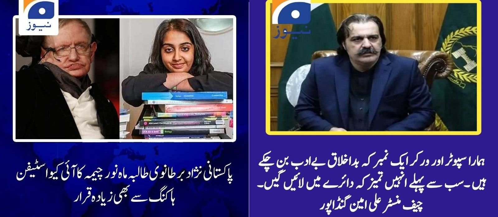 The self-generated graphic on the right. An original Geo News graphic on the left.