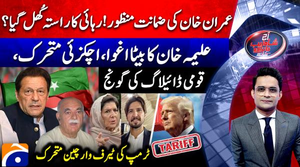 Imran Khan granted bail, path to release opens