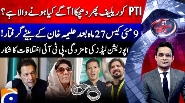 27 months on, Aleema Khan's sons arrested in May 9 cases