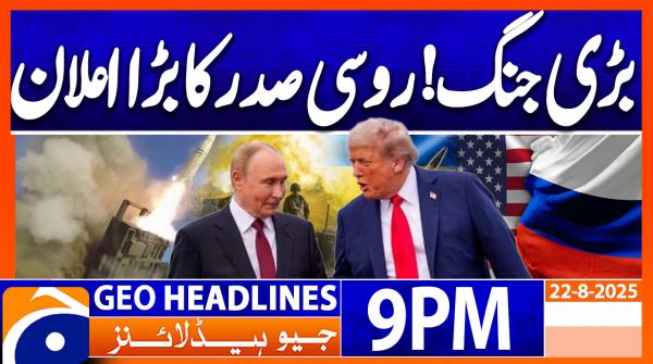 Geo News Headlines 9 PM | 22nd August 2025