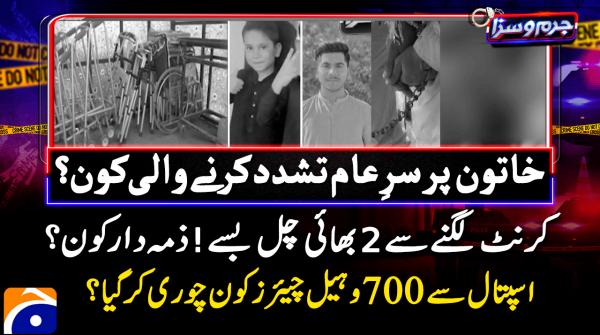 Jurm-O-Saza - Geo News - 2nd September 2025
