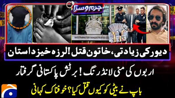 British Pakistani arrested in multi-billion money laundering case