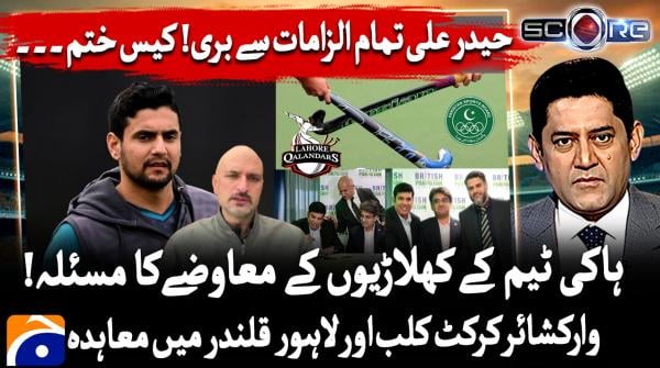 Case dismissed, Haider Ali acquitted of all allegations