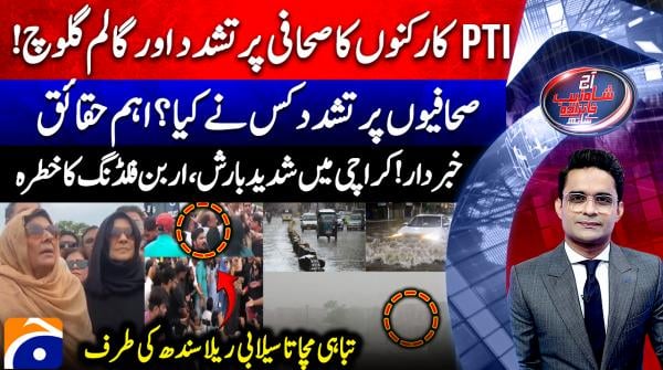 PTI workers assault, abuse journalist