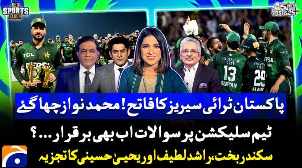 Pakistan Tri-Series 2025- Geo News - 08 September 2025