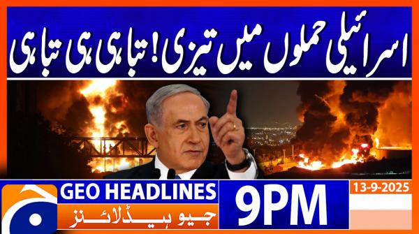 Geo News Headlines 9 PM | 13th September 2025
