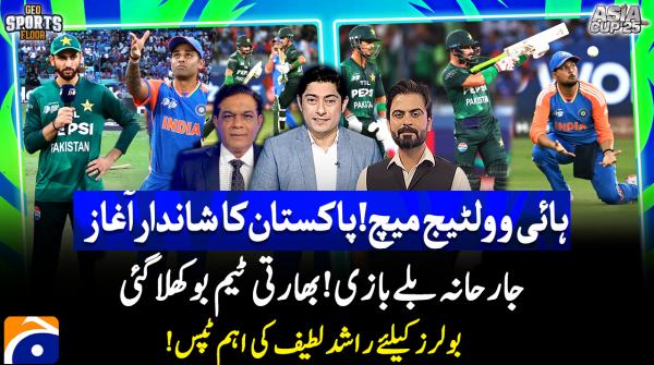 PAK v IND Asia Cup 2025 - Sports Floor - Geo News - 21st September 2024