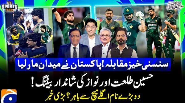 Sports Floor - Asia Cup 2025 - Geo News - 23rd September 2025