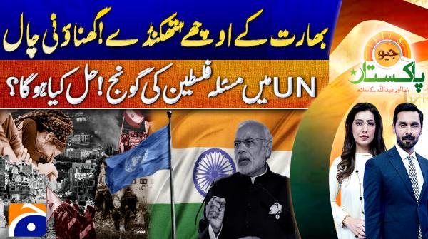 Palestinian issue dominates UN: what solution lies ahead?