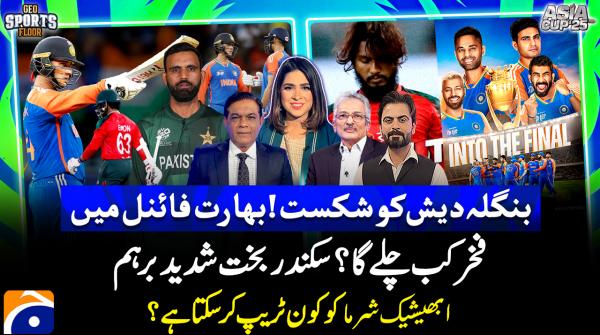 Sports Floor - Asia Cup 2025 - Geo News - 24th September 2025