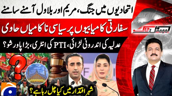 Maryam-Bilawal face off on flood aid, BISP issue