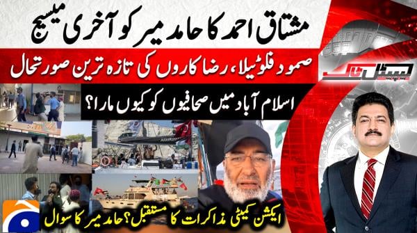 Hamid Mir reveals last message from Mushtaq Ahmed Khan