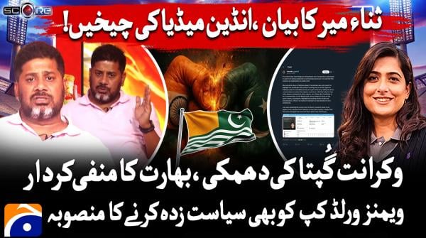 India makes noxious statement against Sana Mir