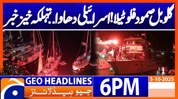 Geo News 6PM Headlines | 5 October 2025