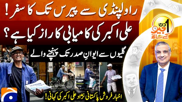 Rawalpindi to Paris: Meet Pakistani-born newspaper seller