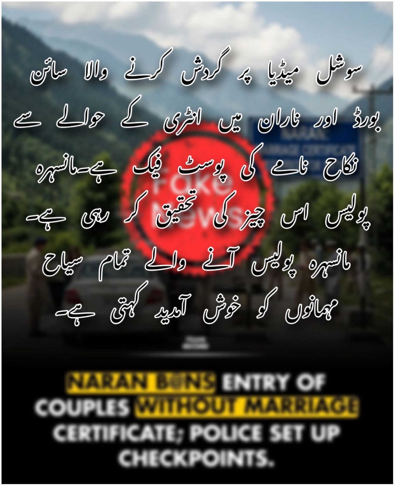 Fact-check: Reports that unmarried couples are barred from entering Naran are false
