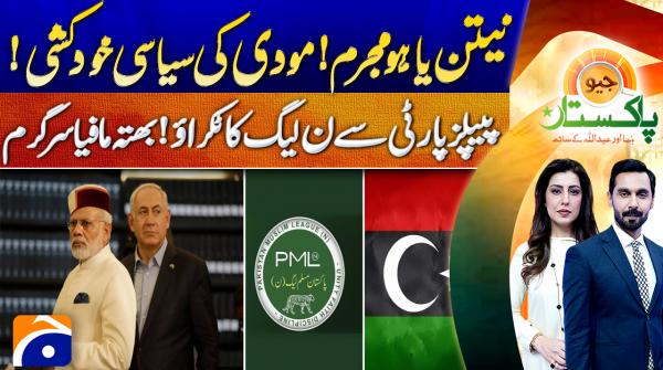Geo Pakistan | 7th October 2025