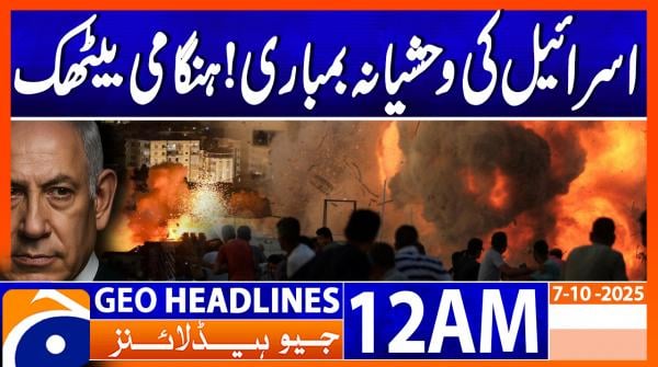Geo News Headlines 12 AM | 7th October 2025