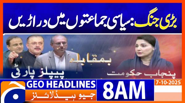 Geo Headlines 8AM | 7 October 2025  | #GEONEWS