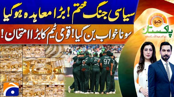 Geo Pakistan | 10th October 2025