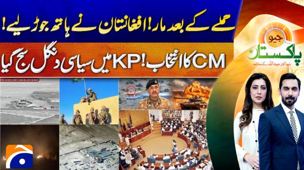 Geo Pakistan | 13th October 2025