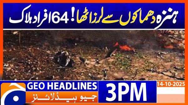 Geo Headlines 3PM | 14 October 2025  | #GEONEWS