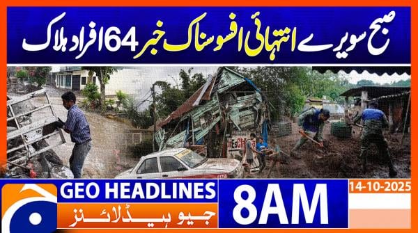 Geo Headlines 8AM | 14 October 2025  | #GEONEWS