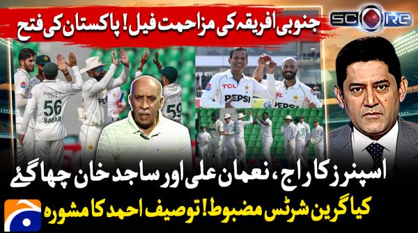 Spinners dominate as Pakistan overcome South Africa in Lahore Test