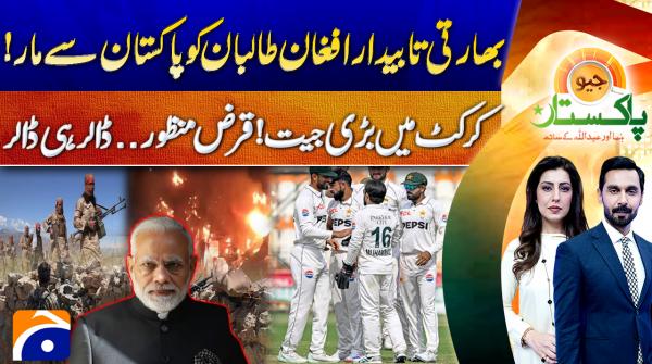 Geo Pakistan | 16th October 2025