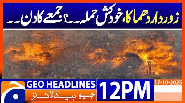 Geo Headlines 12PM | 17 October 2025  | #GEONEWS