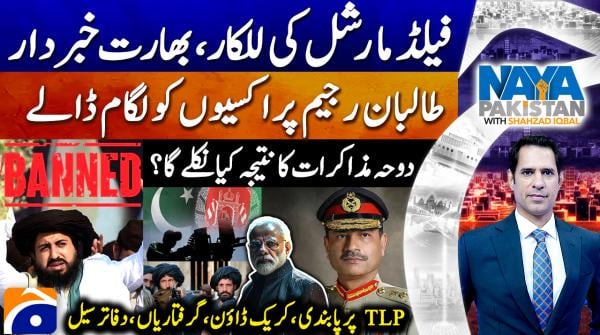 TLP faces crakdown after violent protest