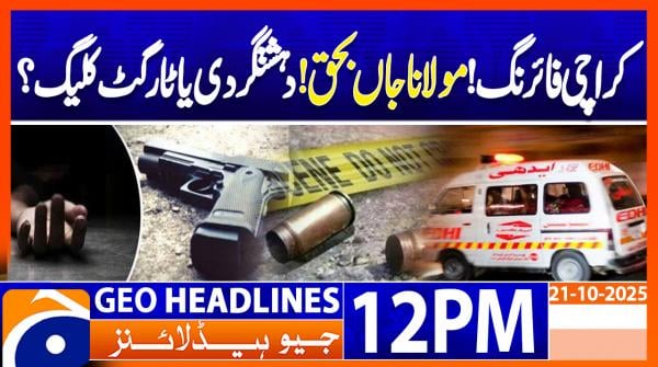 Geo Headlines 12PM | 21 October 2025  | #GEONEWS