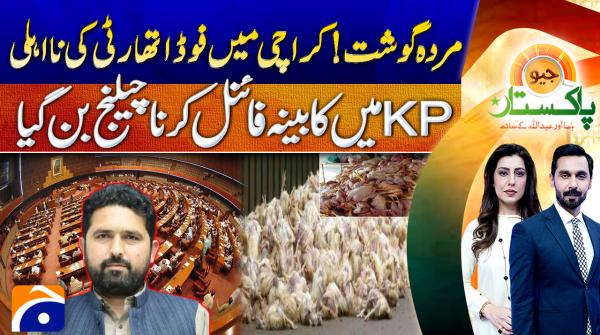Geo Pakistan | 21th October 2025